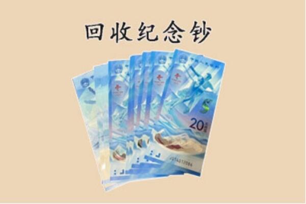 宝鸡市金台回收纪念钞